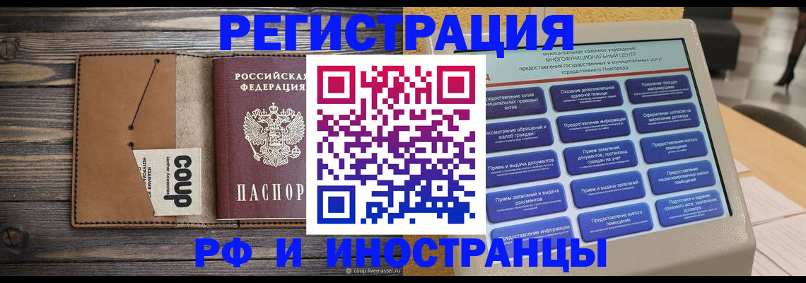 временная регистрация адрес в Сосновке