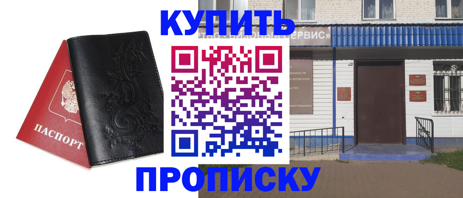 прописка для работы в Сосновке